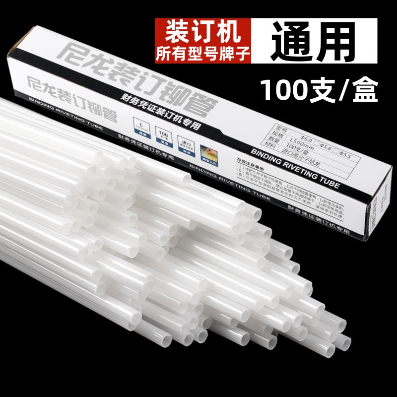 凭证装订机铆管装订管财务会计办公文件装订票据装订机尼龙热熔管